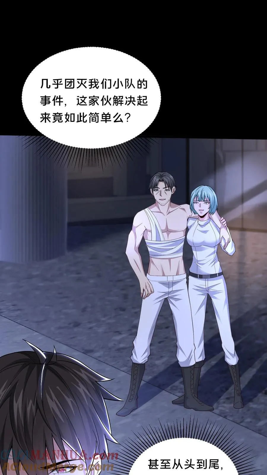 第48话 鬼在我们中间 第25页