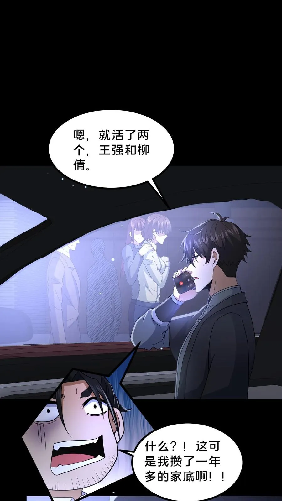第49话 周涵的邀请 第2页