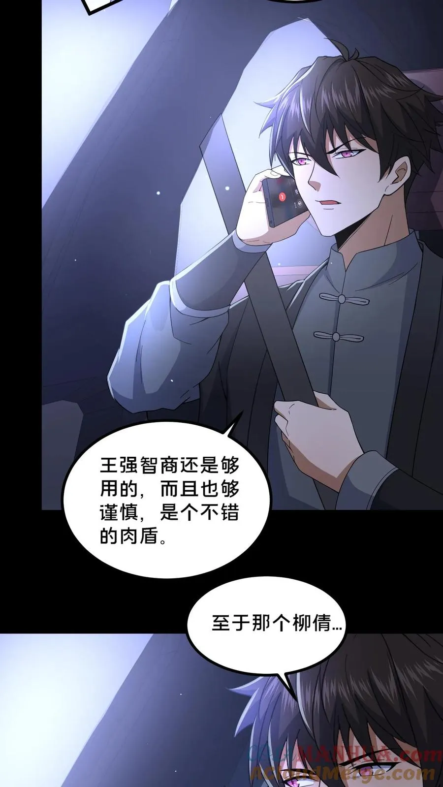 第49话 周涵的邀请 第3页