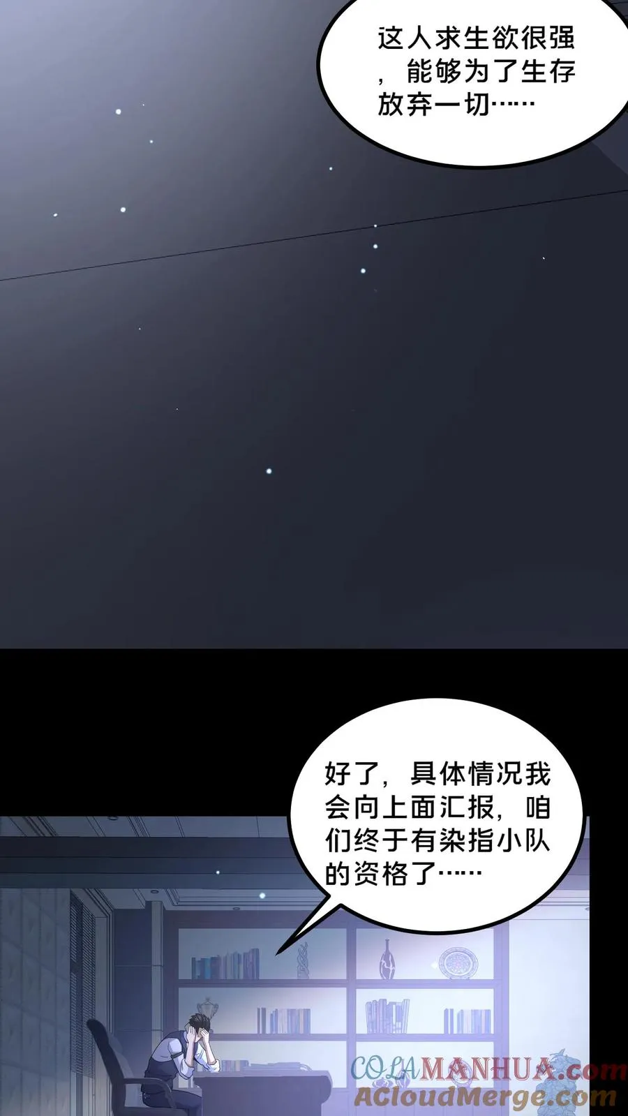 第49话 周涵的邀请 第5页