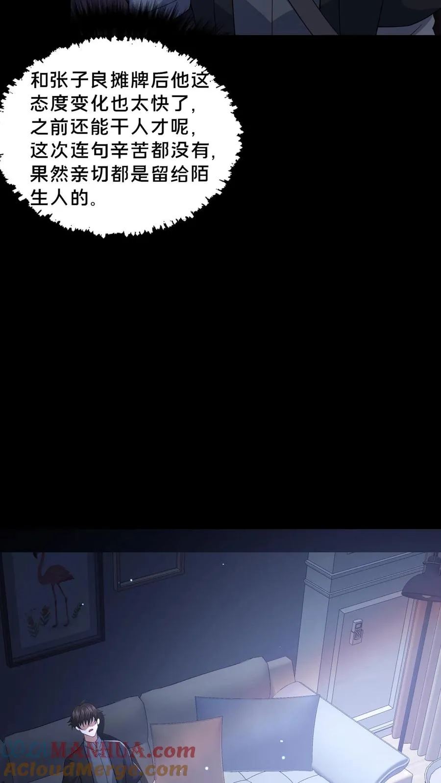 第49话 周涵的邀请 第7页