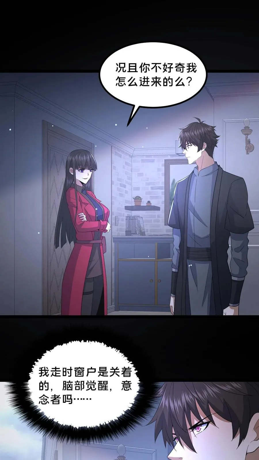 第49话 周涵的邀请 第18页
