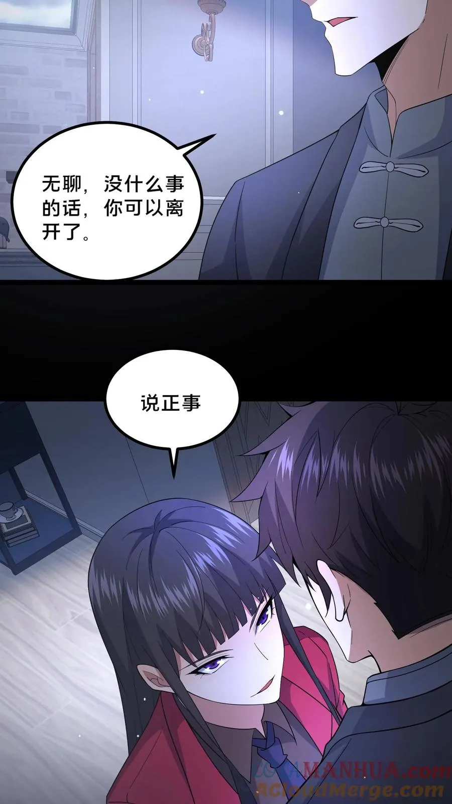 第49话 周涵的邀请 第19页