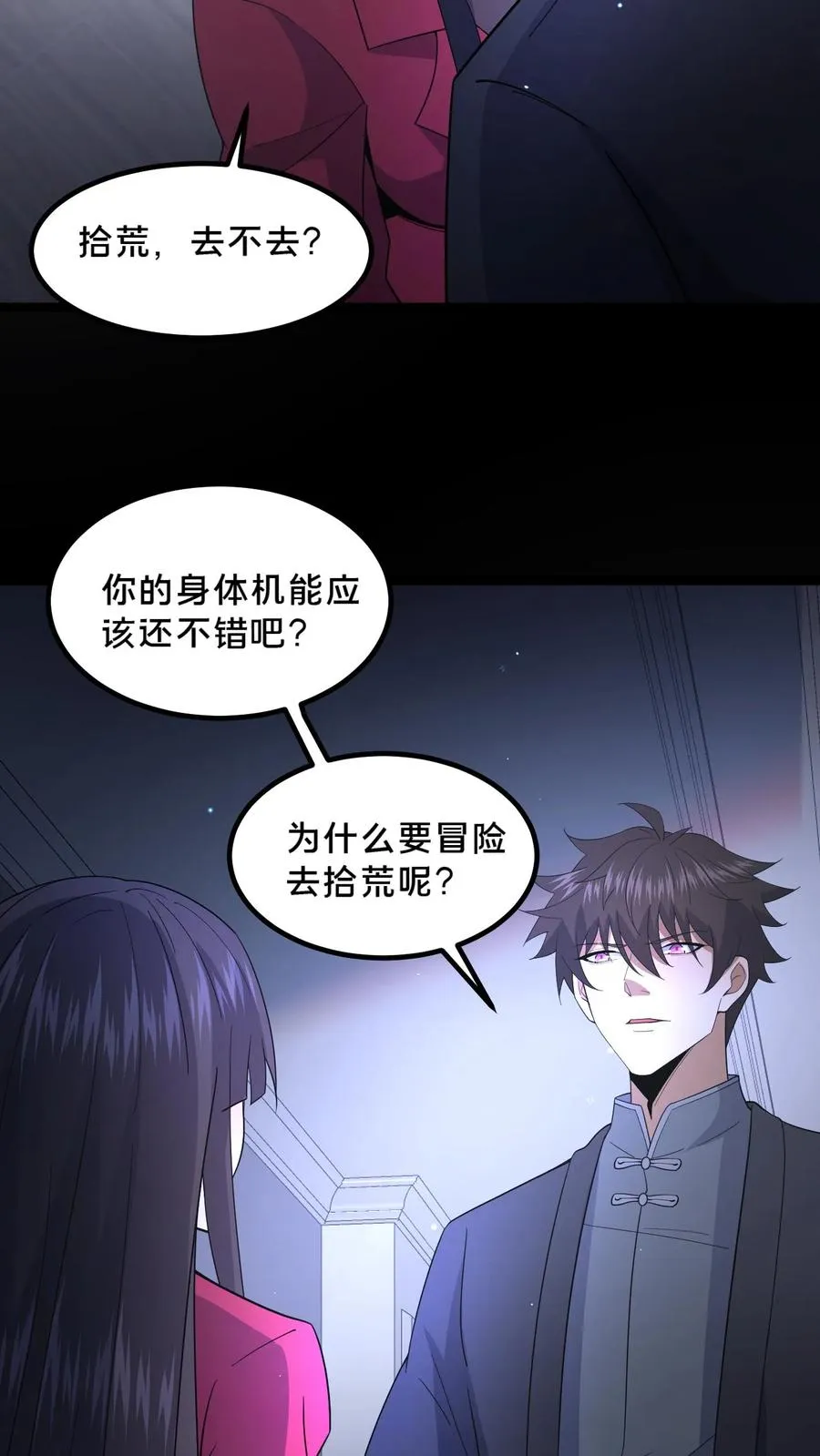 第49话 周涵的邀请 第20页