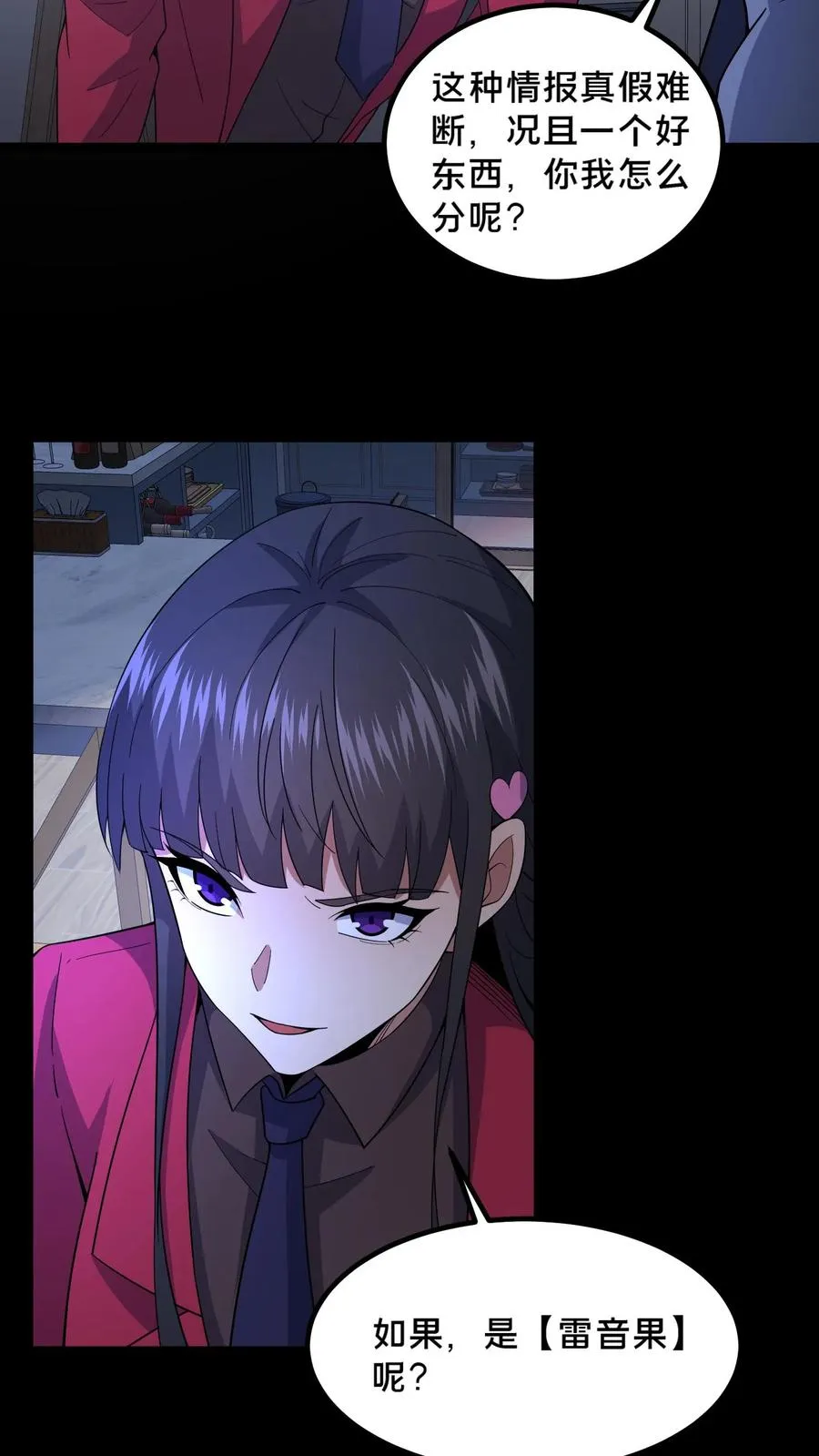 第49话 周涵的邀请 第22页