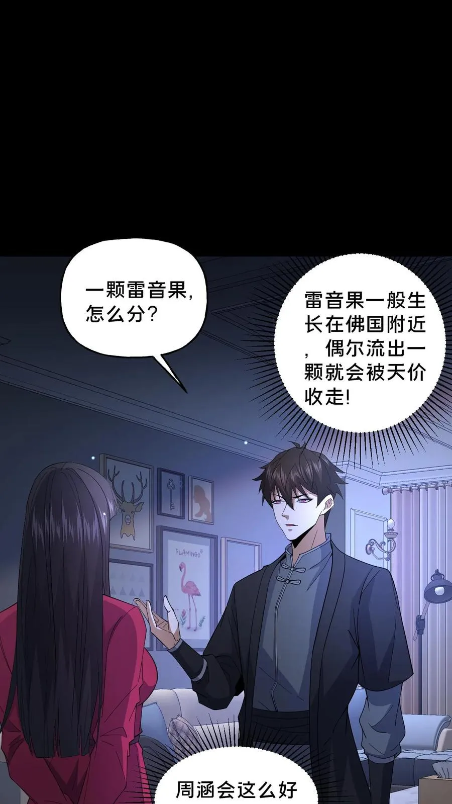 第50话 失踪的尸体 第2页