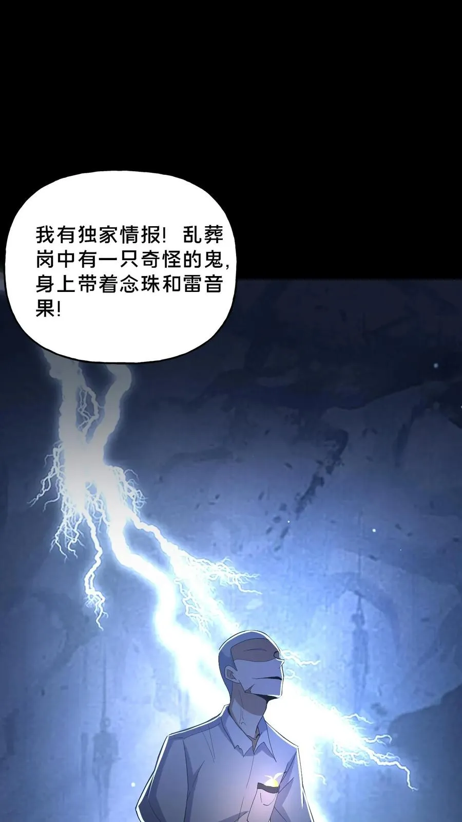 第50话 失踪的尸体 第4页