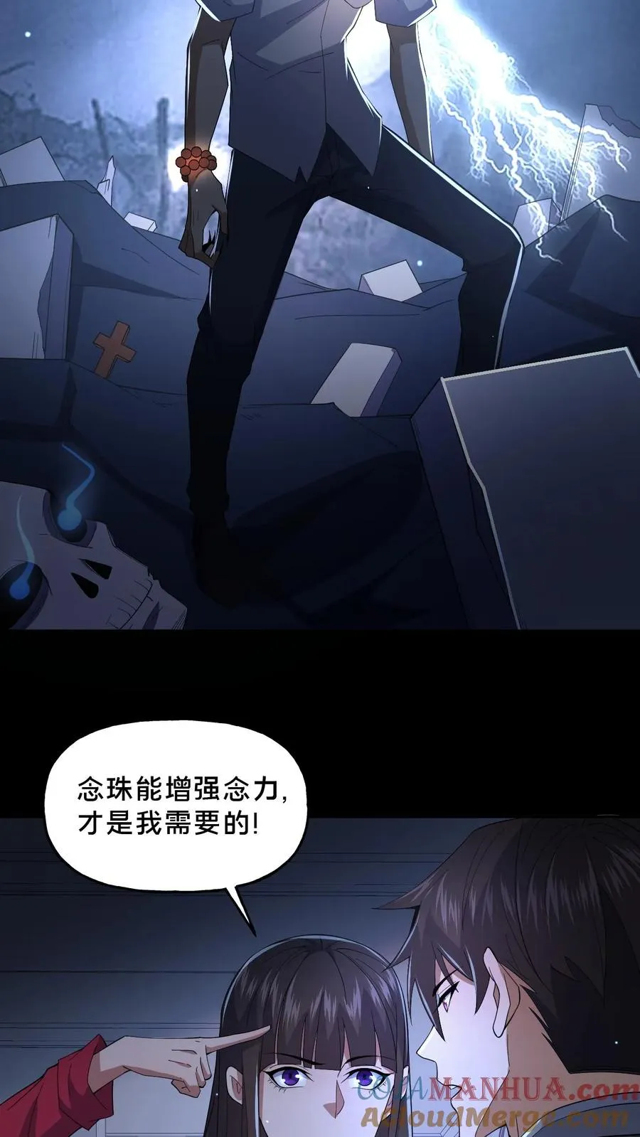 第50话 失踪的尸体 第5页