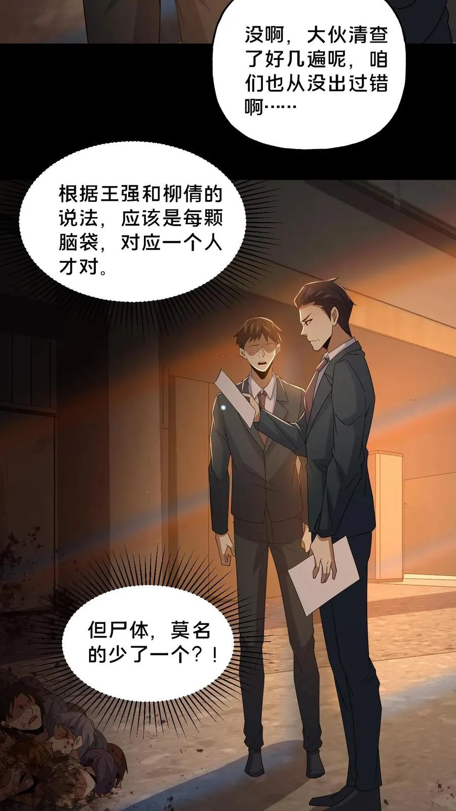 第50话 失踪的尸体 第14页