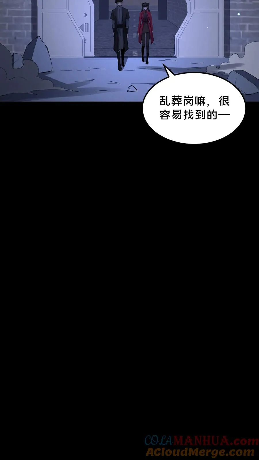 第51话 游荡的鬼怪 第5页