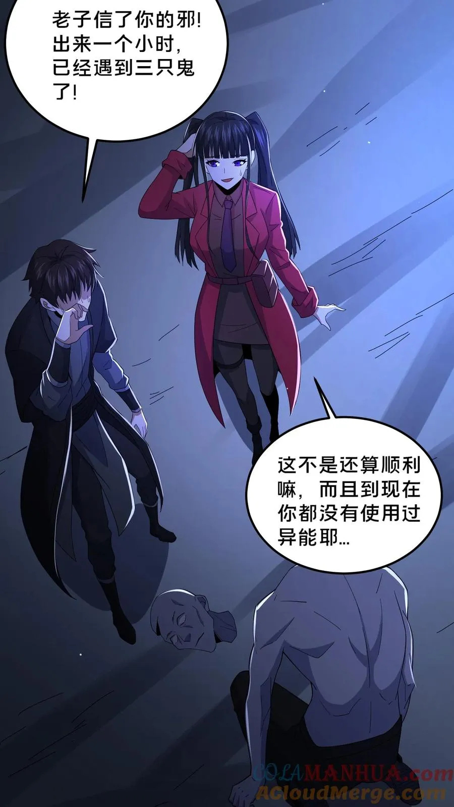 第51话 游荡的鬼怪 第7页