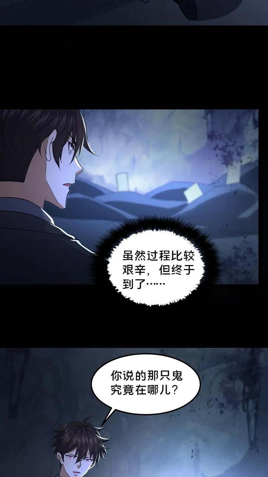 第51话 游荡的鬼怪 第8页