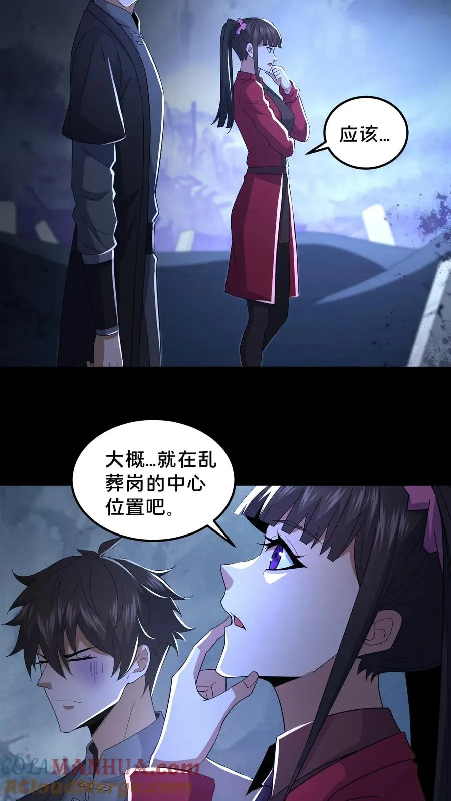 第51话 游荡的鬼怪 第9页