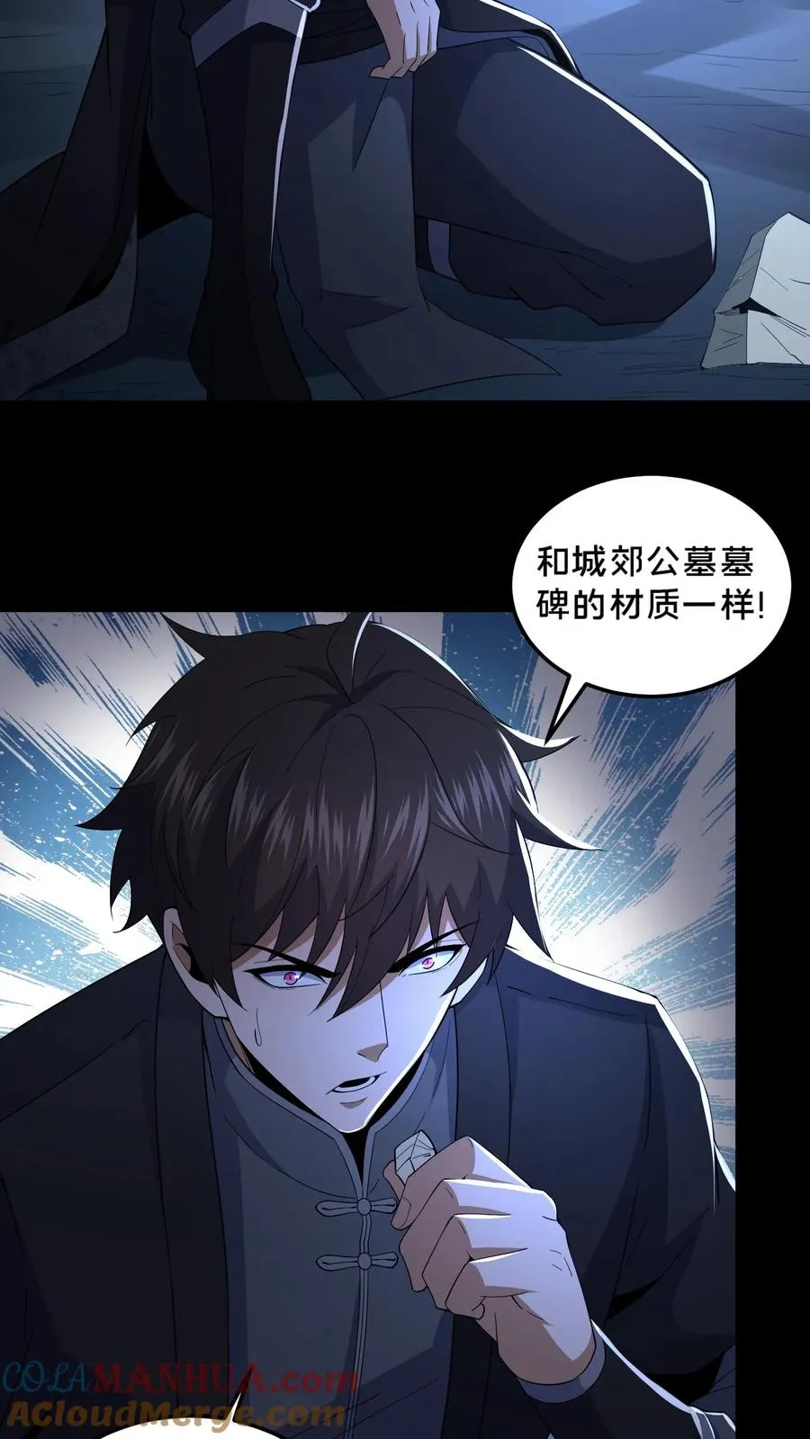 第51话 游荡的鬼怪 第13页