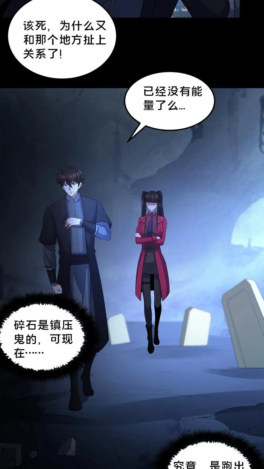 第51话 游荡的鬼怪 第14页