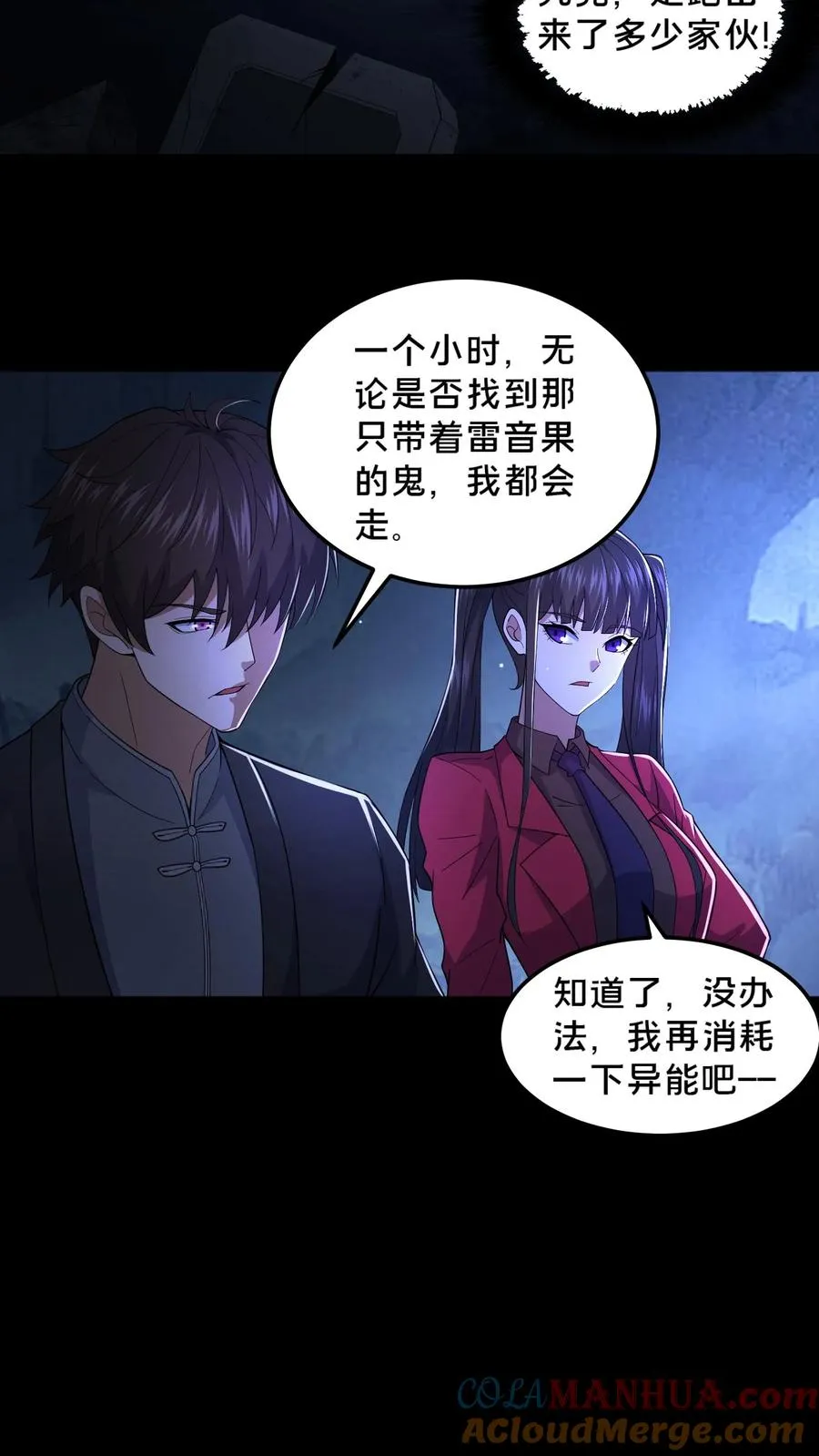 第51话 游荡的鬼怪 第15页