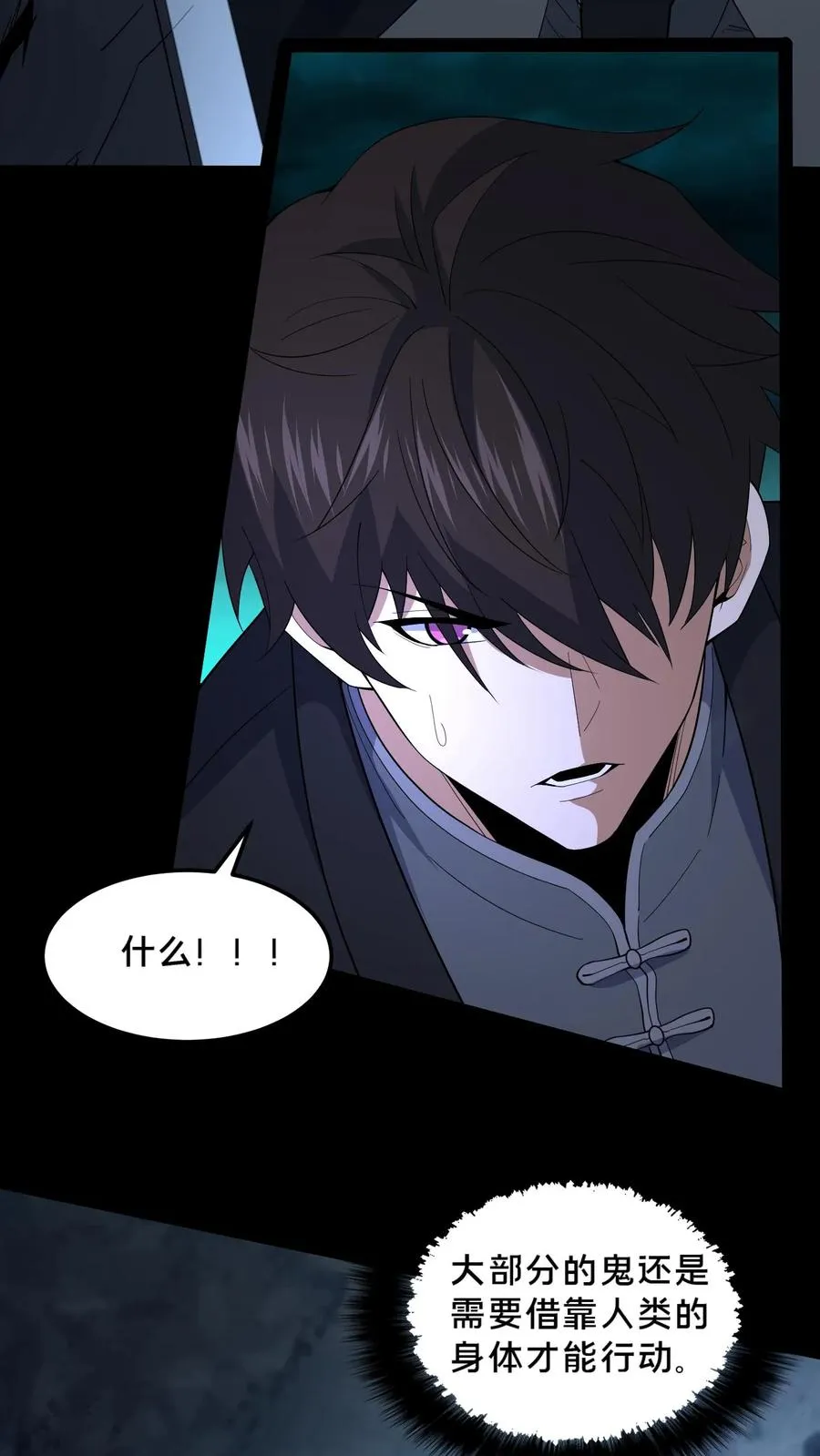第51话 游荡的鬼怪 第26页