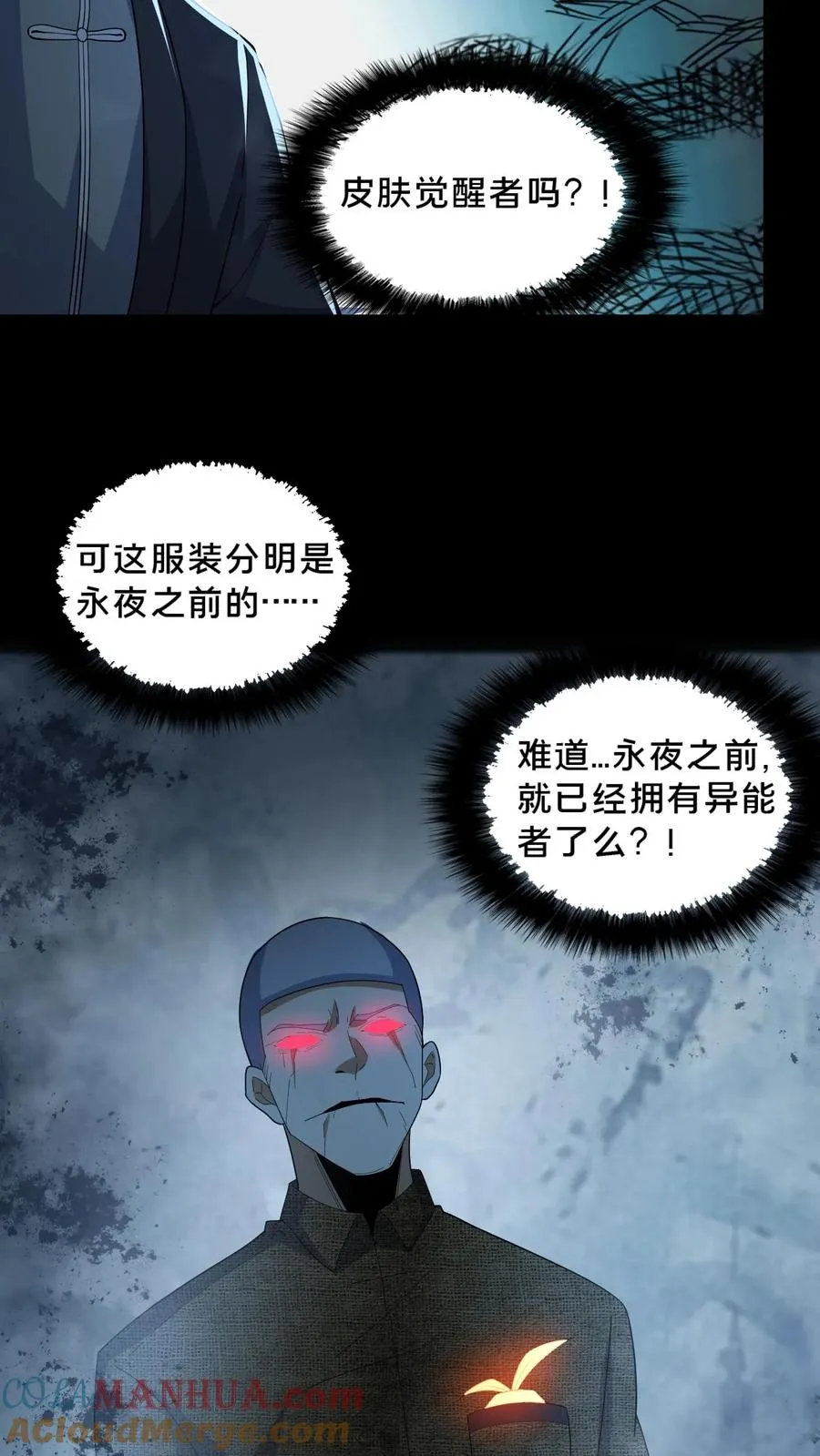 第51话 游荡的鬼怪 第29页