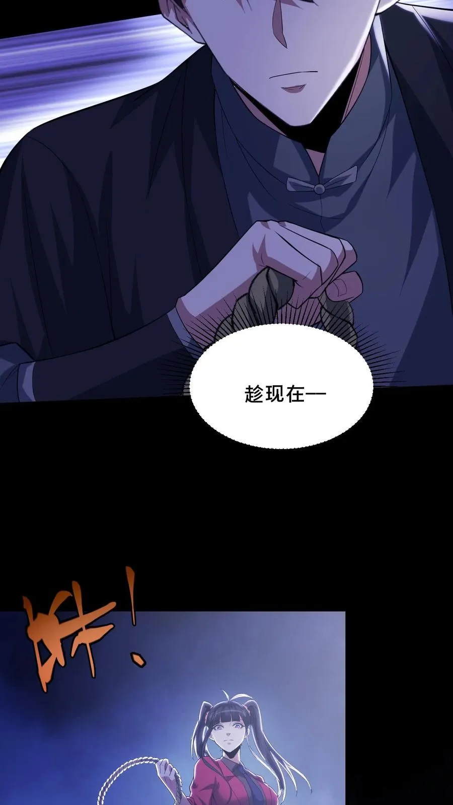 第52话 诡异的影子 第4页