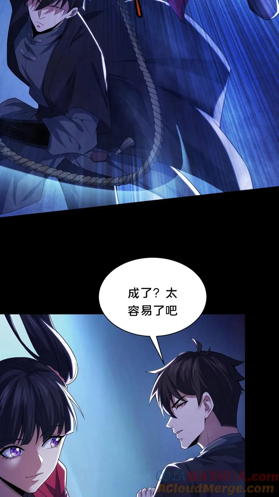 第52话 诡异的影子 第9页