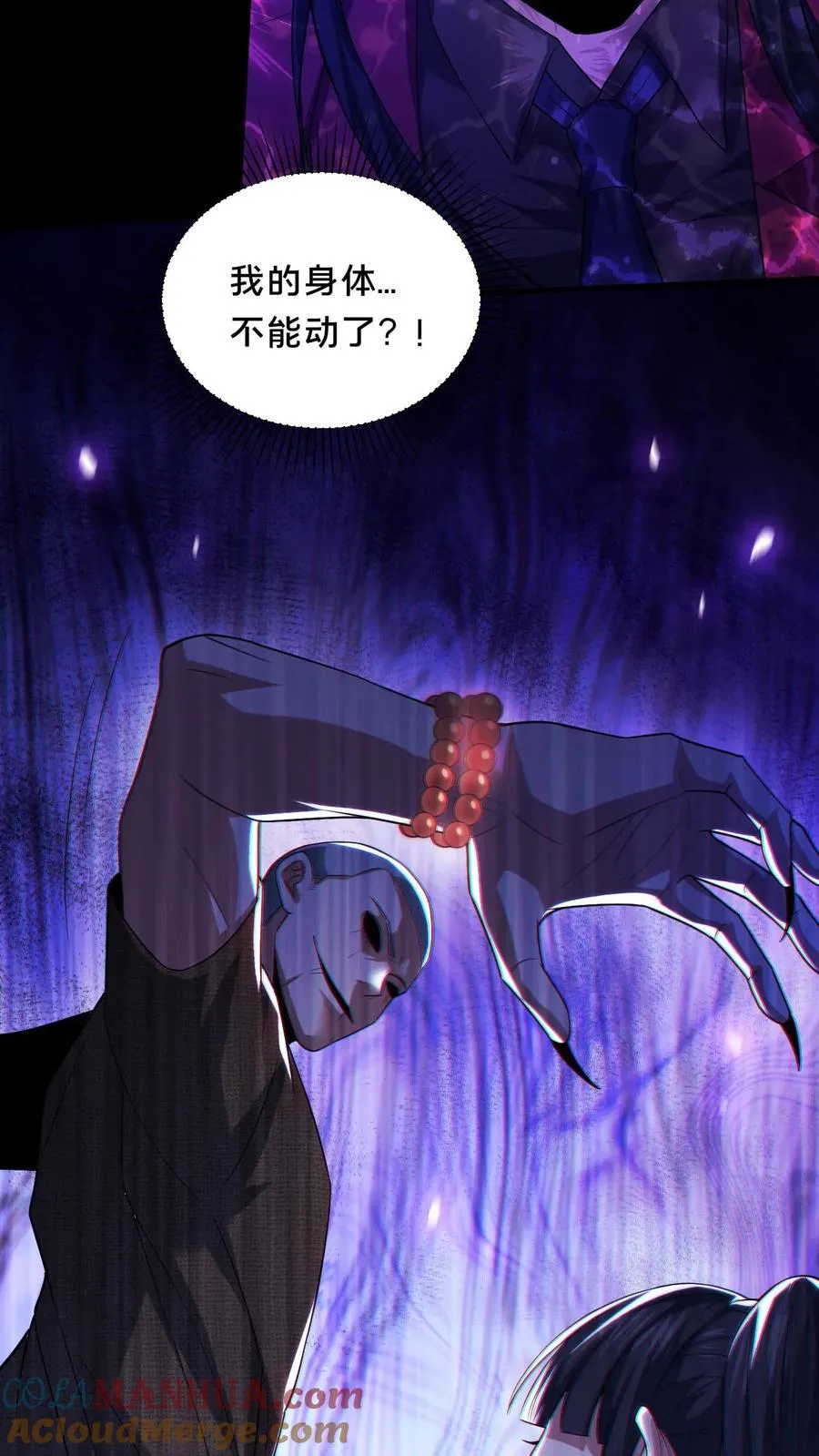 第52话 诡异的影子 第15页