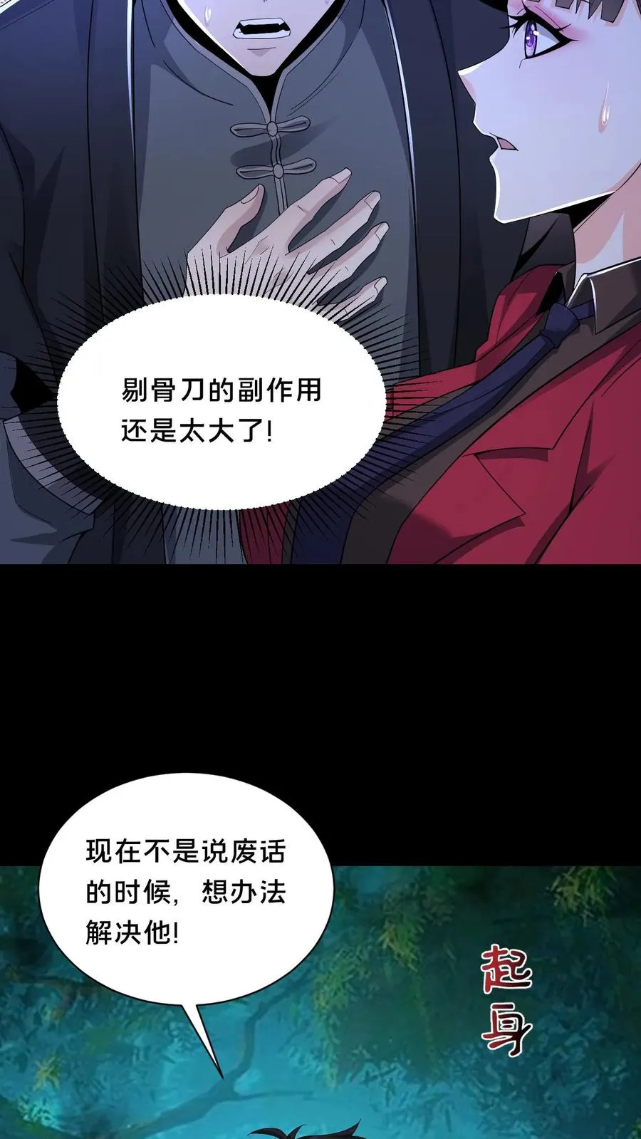 第53话 死里逃生 第6页