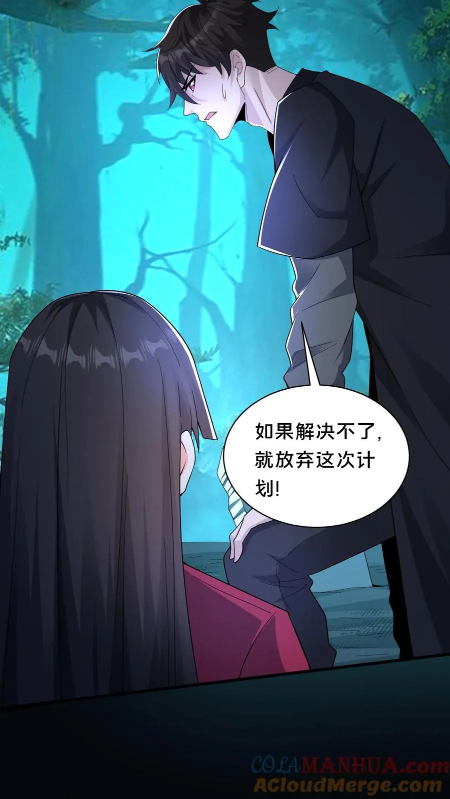 第53话 死里逃生 第7页