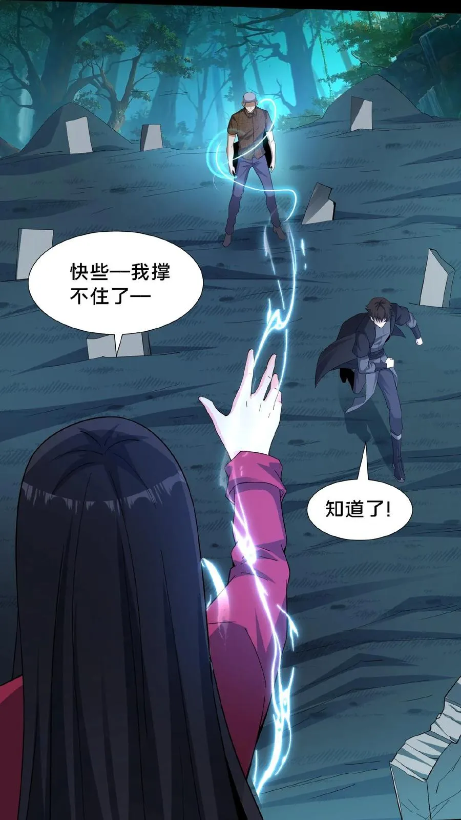 第53话 死里逃生 第18页