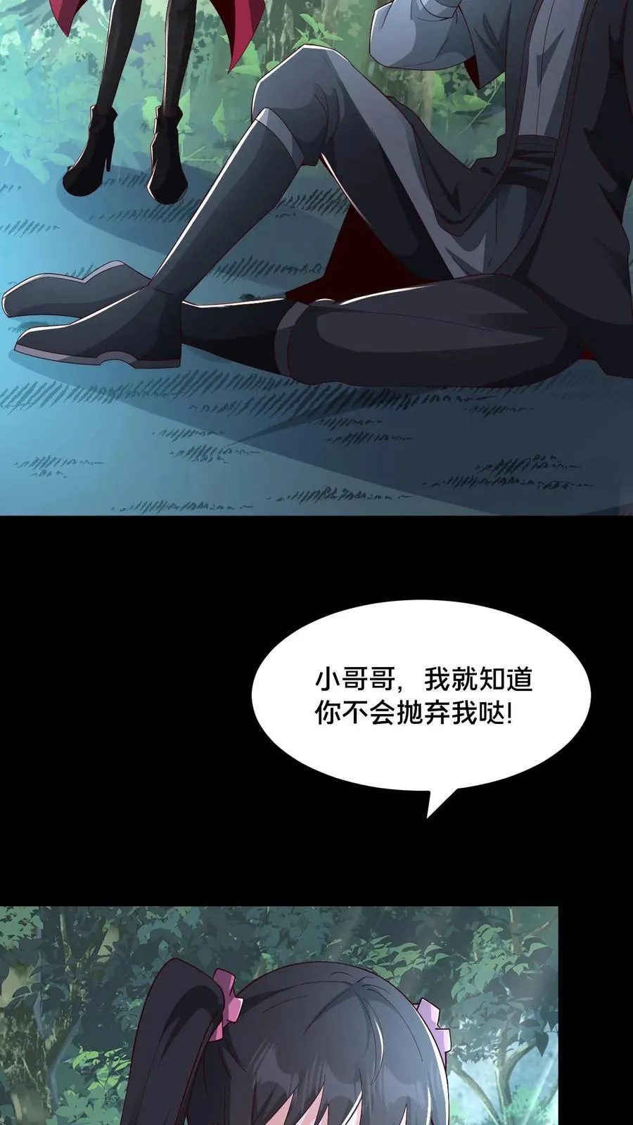 第54话 雷音果入手 第3页