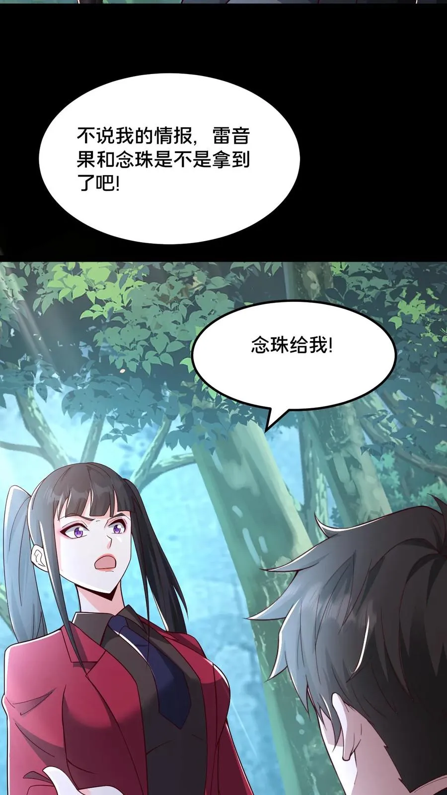 第54话 雷音果入手 第6页