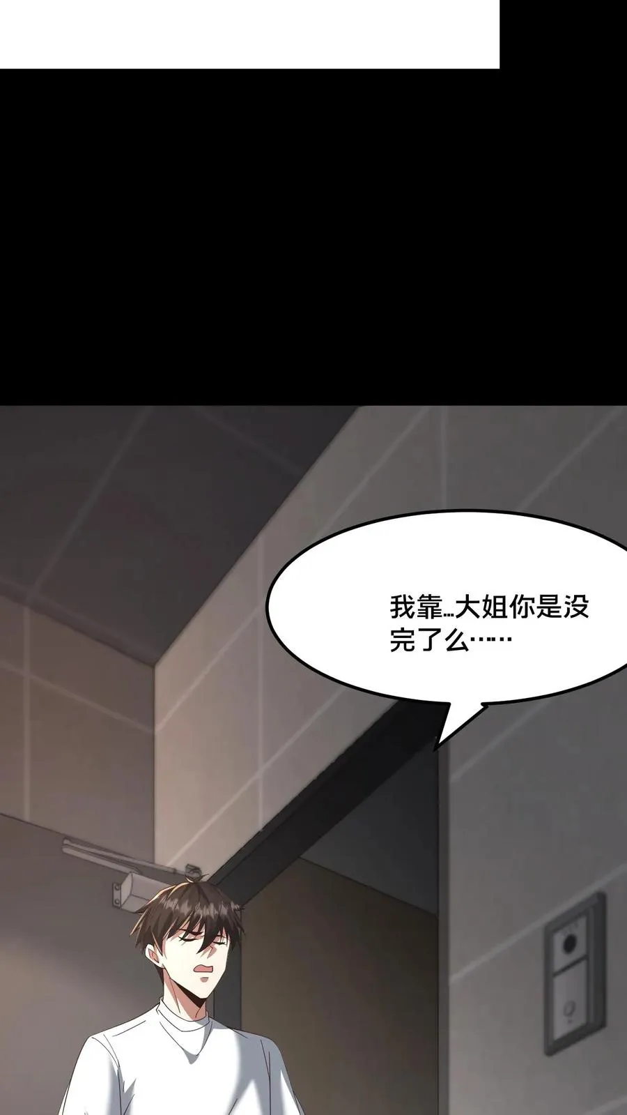 第54话 雷音果入手 第23页