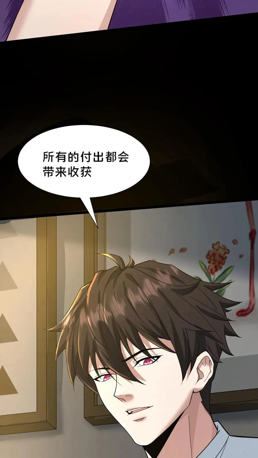 第54话 雷音果入手 第39页