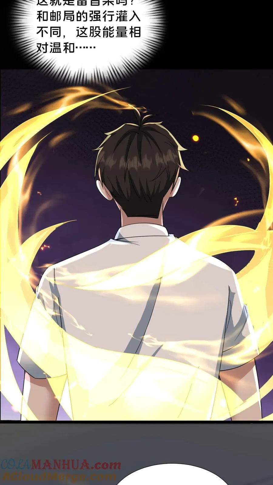 第54话 雷音果入手 第49页