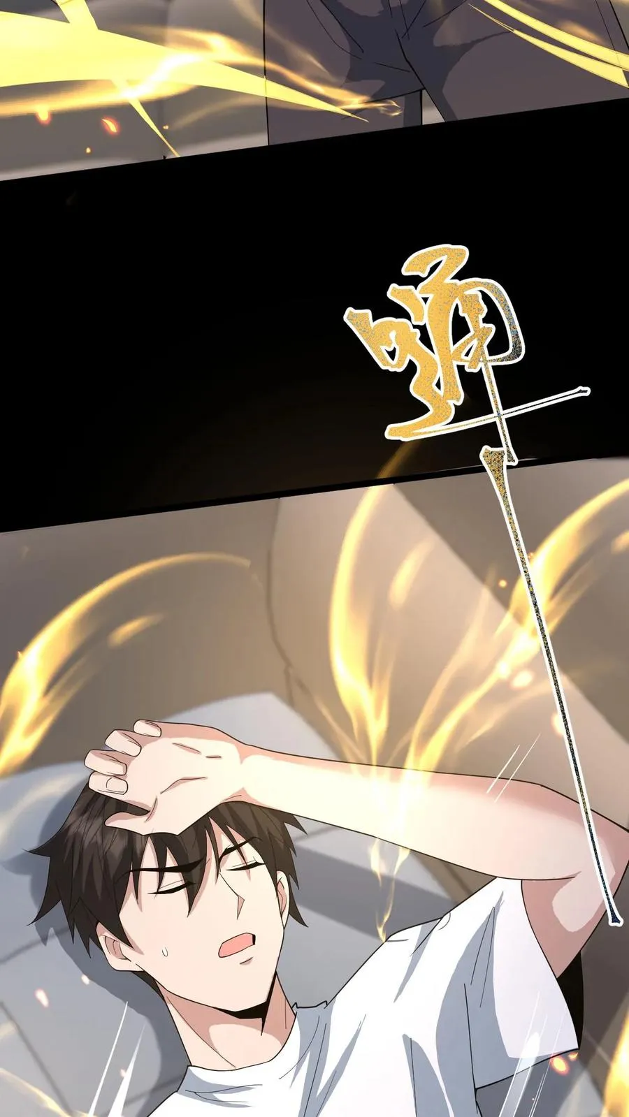 第54话 雷音果入手 第51页