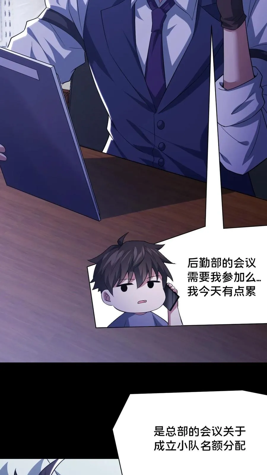 第55话 如影随形 第4页