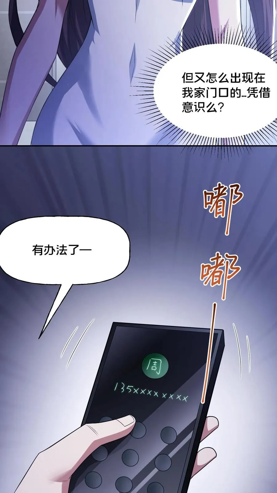 第55话 如影随形 第16页
