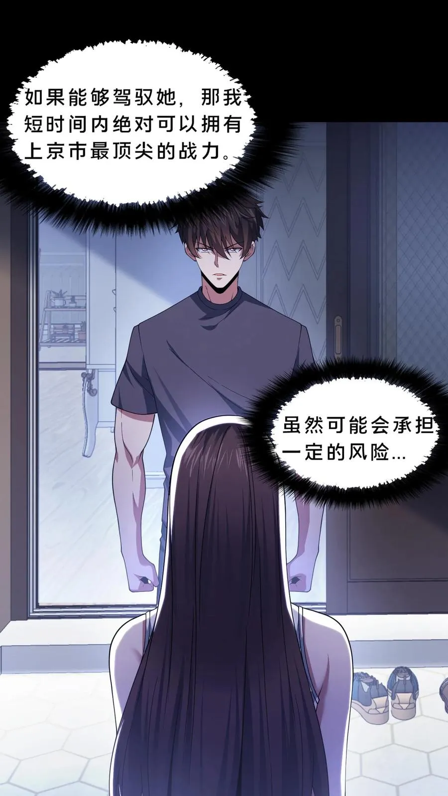 第56话 小四出手 第2页