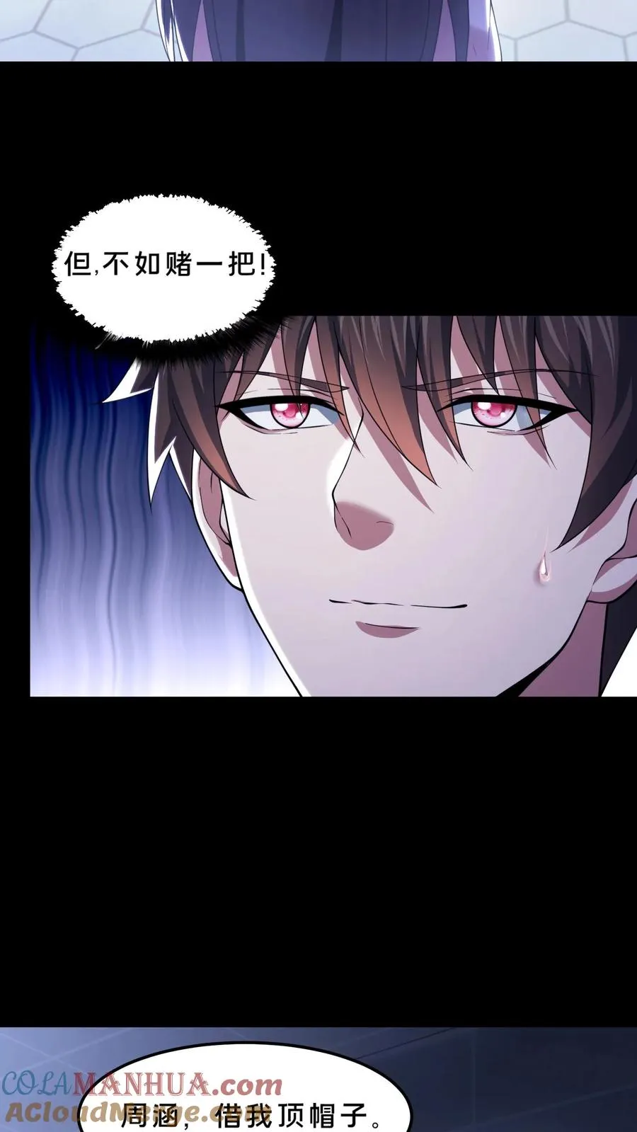 第56话 小四出手 第3页