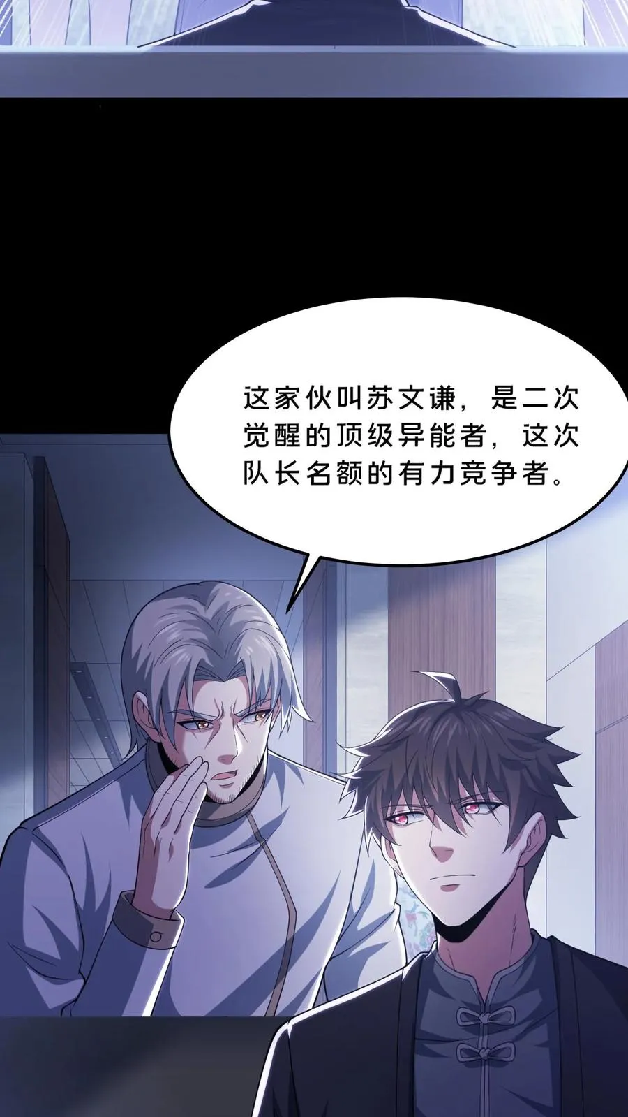 第56话 小四出手 第28页