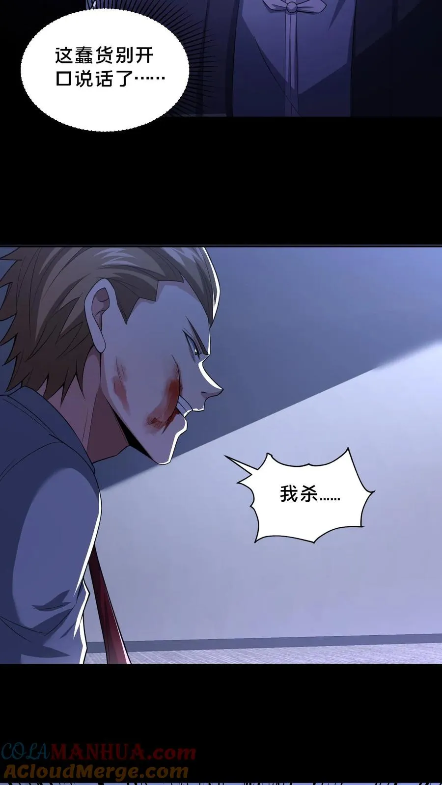 第57话 大佬登场 第7页