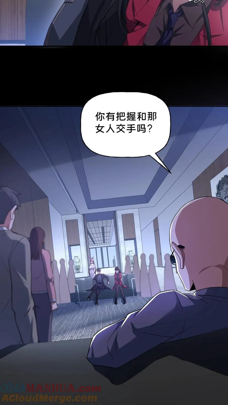 第57话 大佬登场 第11页