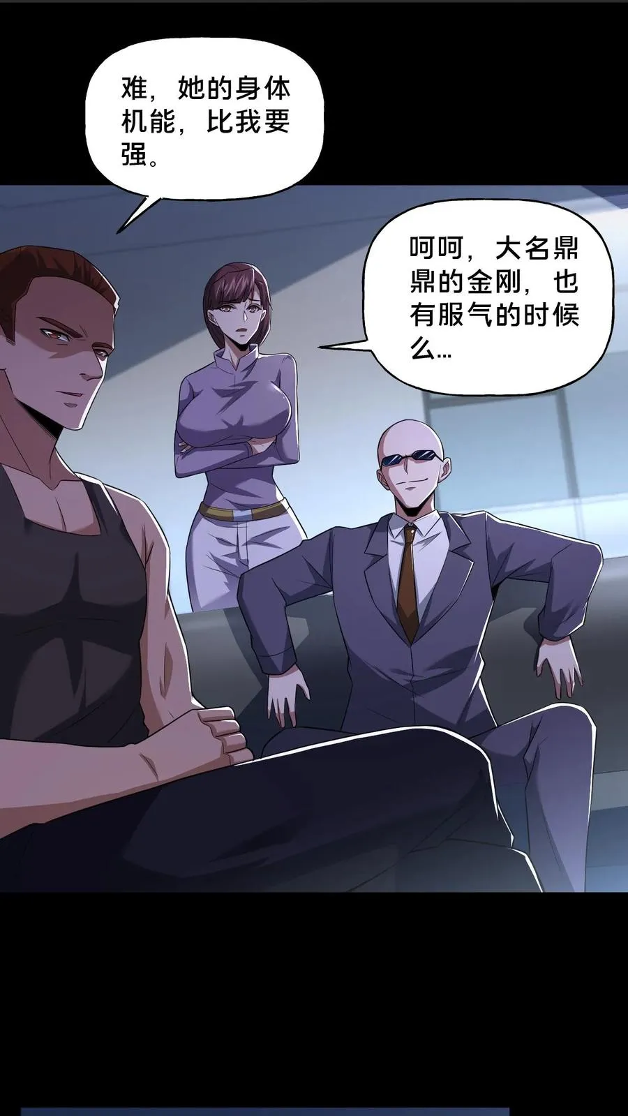 第57话 大佬登场 第12页