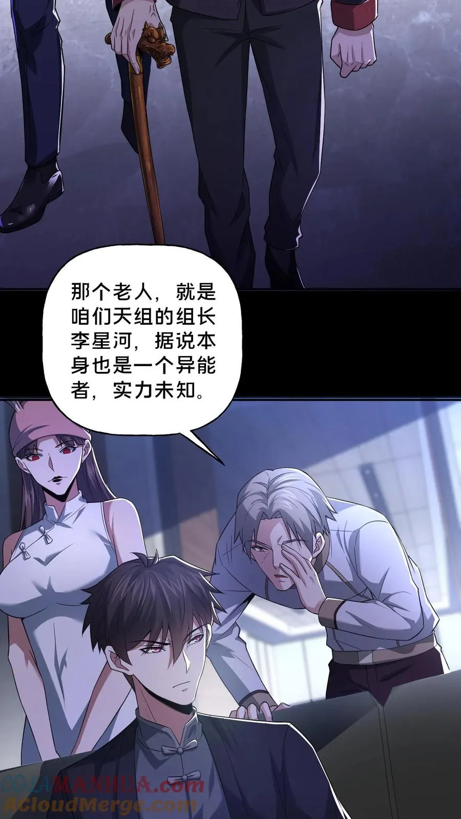 第57话 大佬登场 第15页
