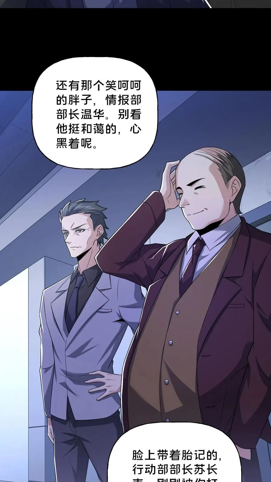 第57话 大佬登场 第16页