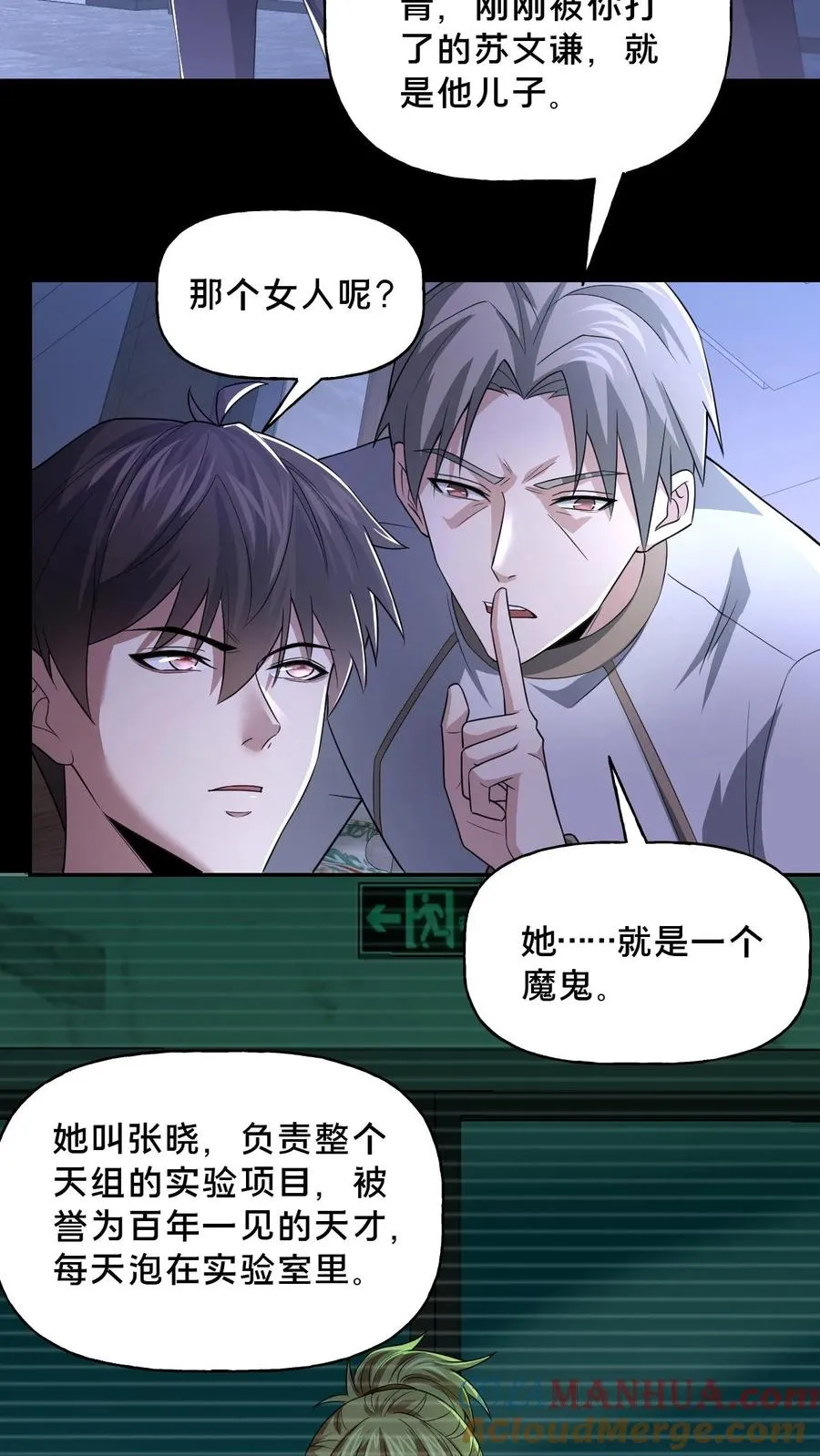 第57话 大佬登场 第17页
