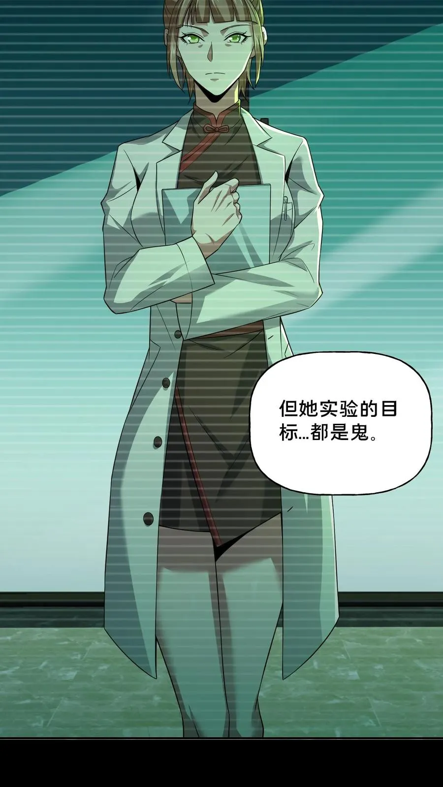 第57话 大佬登场 第18页