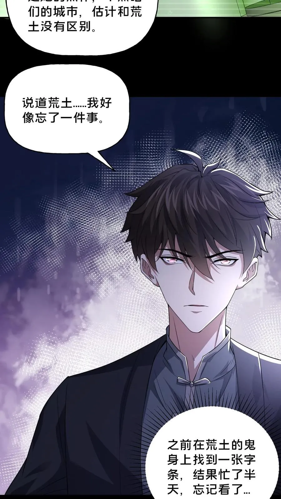 第57话 大佬登场 第20页