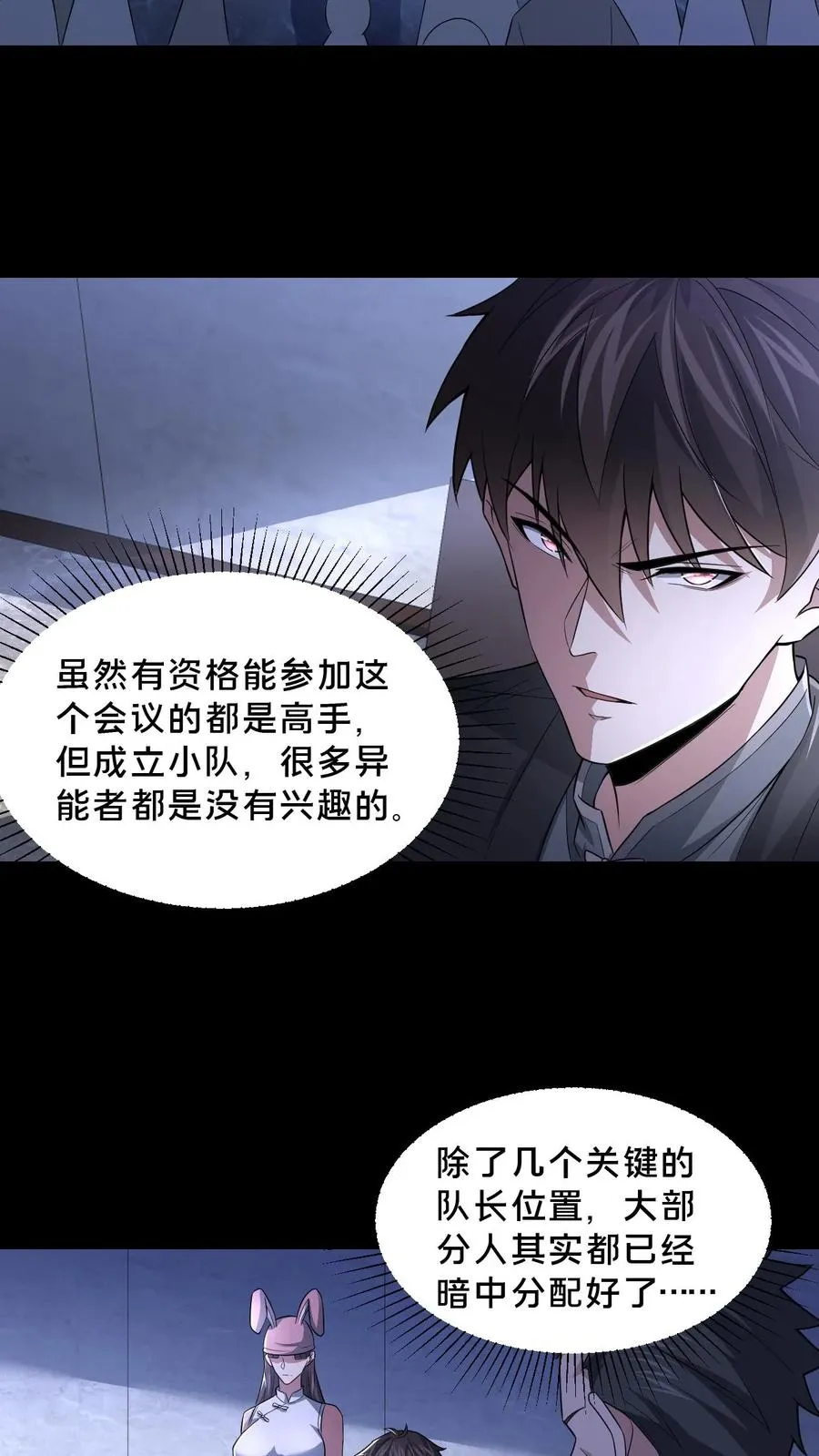 第57话 大佬登场 第22页