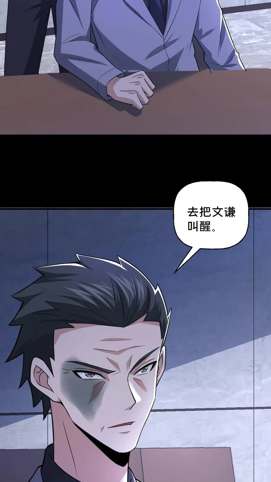 第57话 大佬登场 第24页