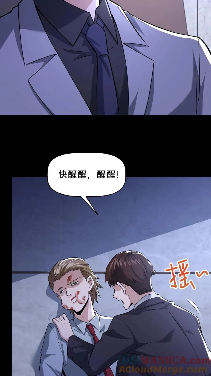 第57话 大佬登场 第25页